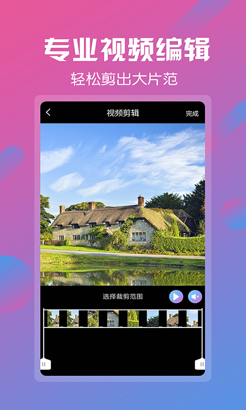 视频剪辑v6.7.2截图2