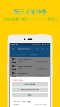 解壓縮全能王截圖