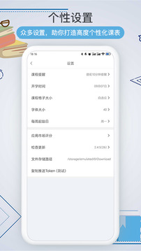 課程表截圖