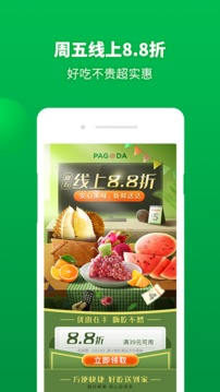 百果園截圖