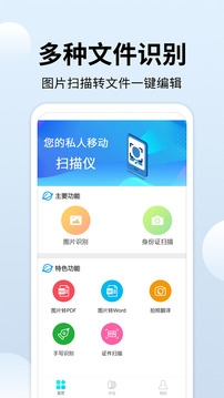 全能扫描大师应用截图1