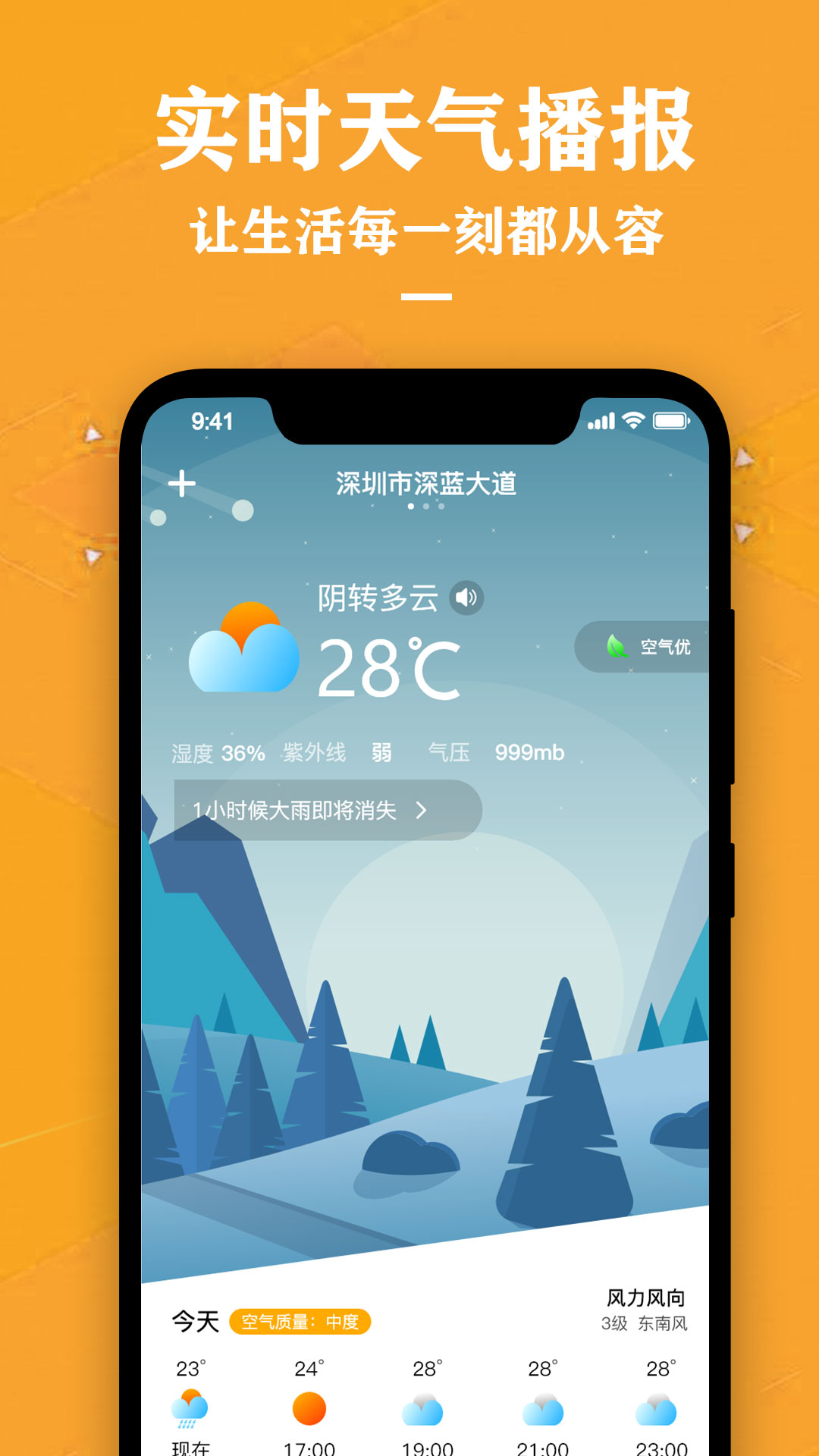 天气预报v1.5截图1