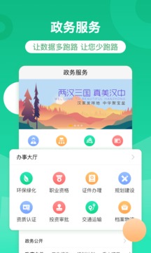 智慧汉台应用截图2