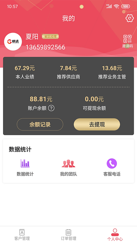 呱选销售版截图3