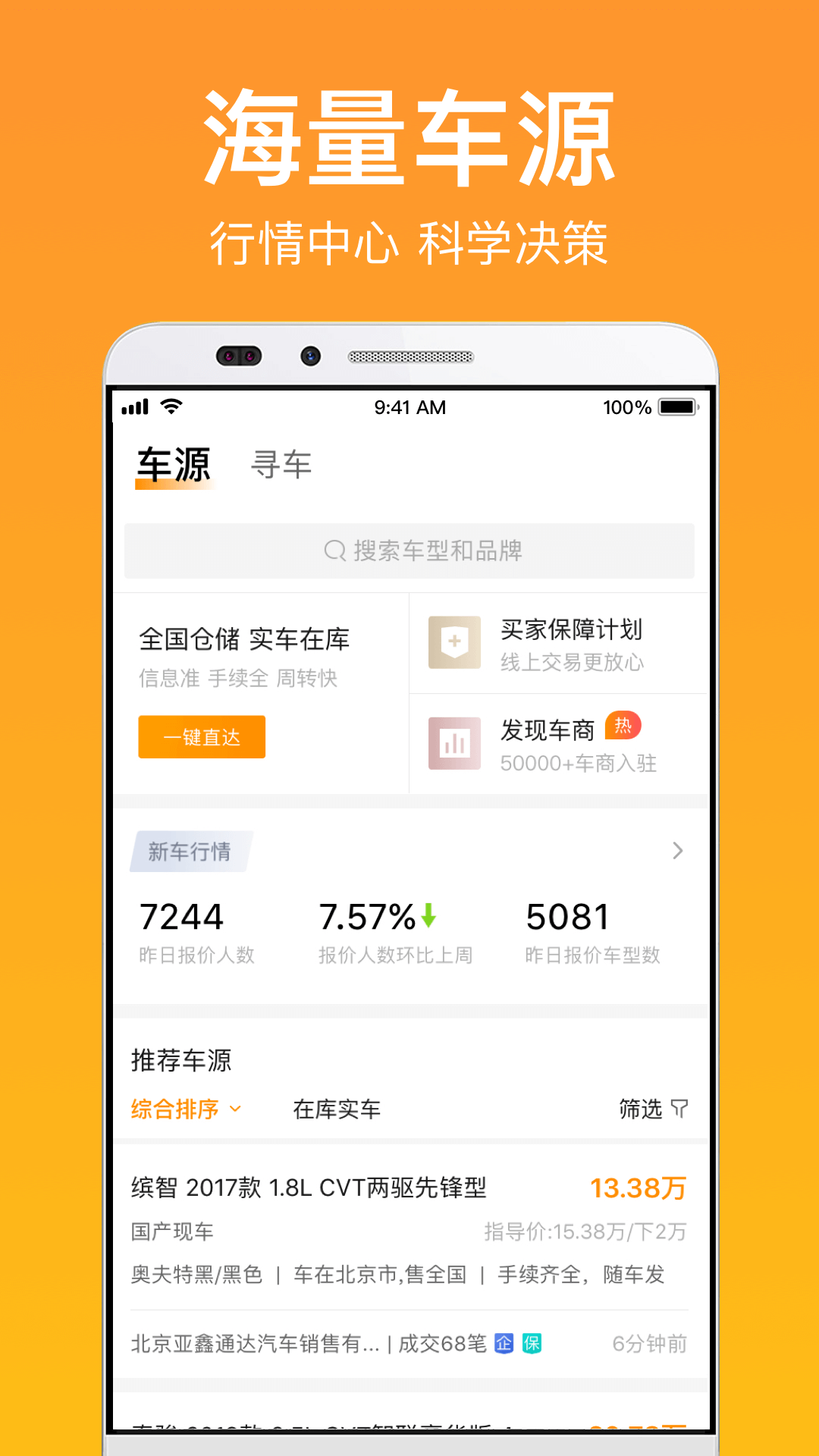 卖好车v7.6.8截图1