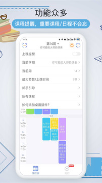 課程表截圖