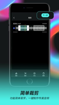 音頻音樂剪輯器截圖