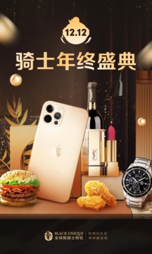 全球購騎士特權(quán)截圖
