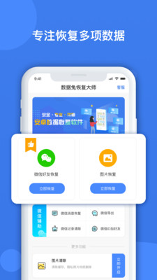 数据兔恢复大师v1.3.44截图3