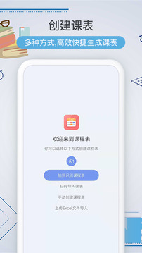 課程表截圖