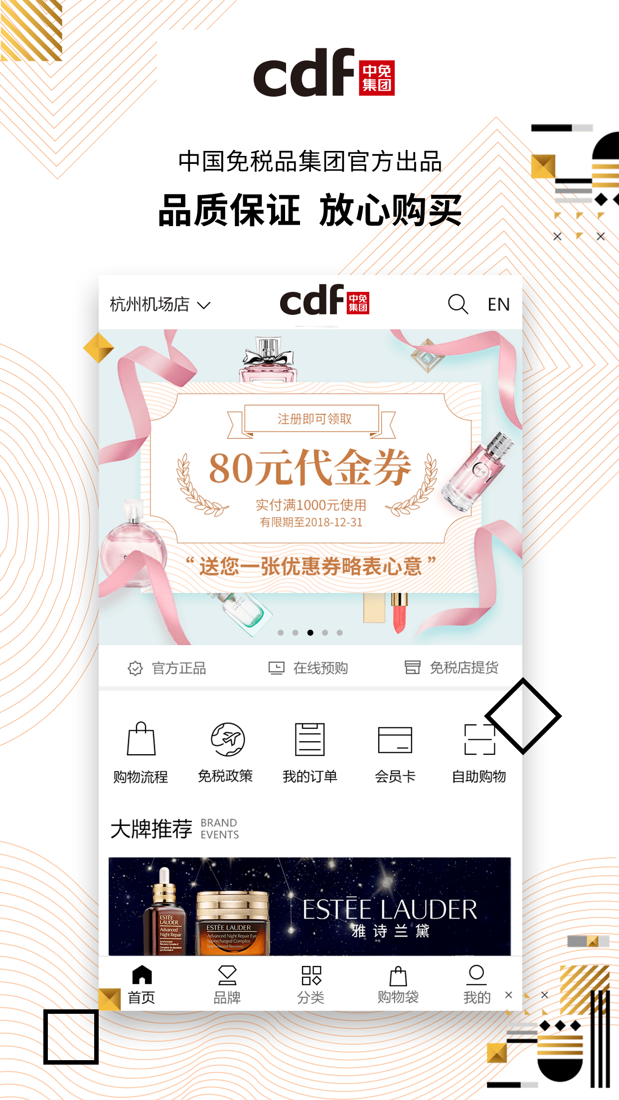 cdf免税预购截图1