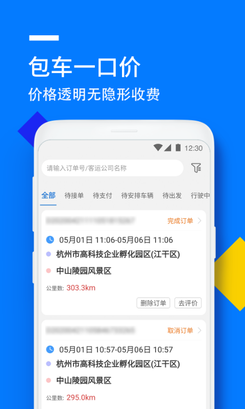 人人巴士v4.4.33截图2