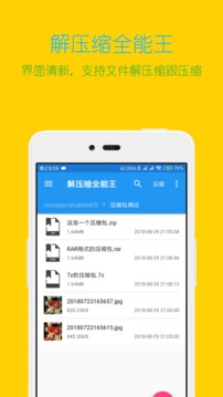 解壓縮全能王截圖