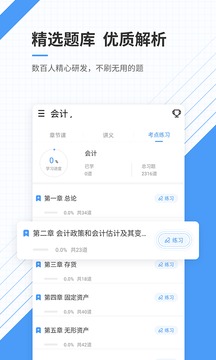 會計考試準題庫截圖