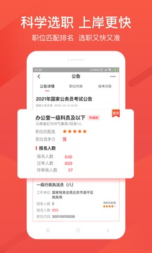 公考雷达截图