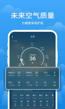 天气预告截图