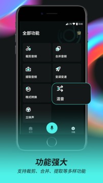 音頻音樂剪輯器截圖