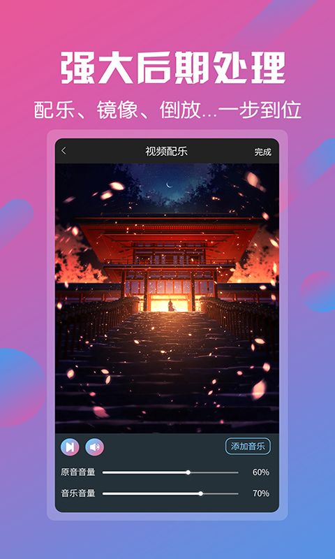 视频剪辑v6.7.2截图3