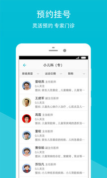 山东省中医院应用截图2