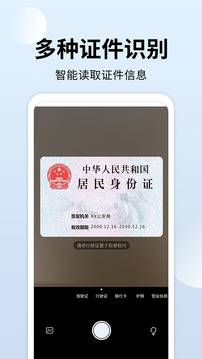 全能扫描大师应用截图5