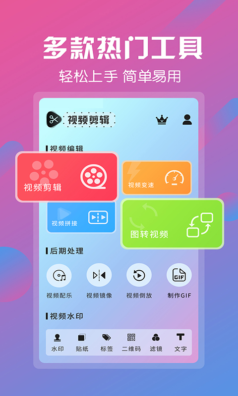 视频剪辑v6.7.2截图1