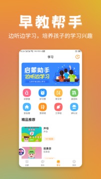 啟蒙助手截圖