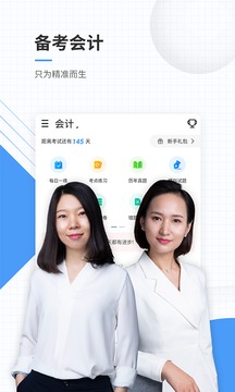 會計考試準題庫截圖