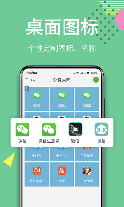 分身大师v7.0.0截图4