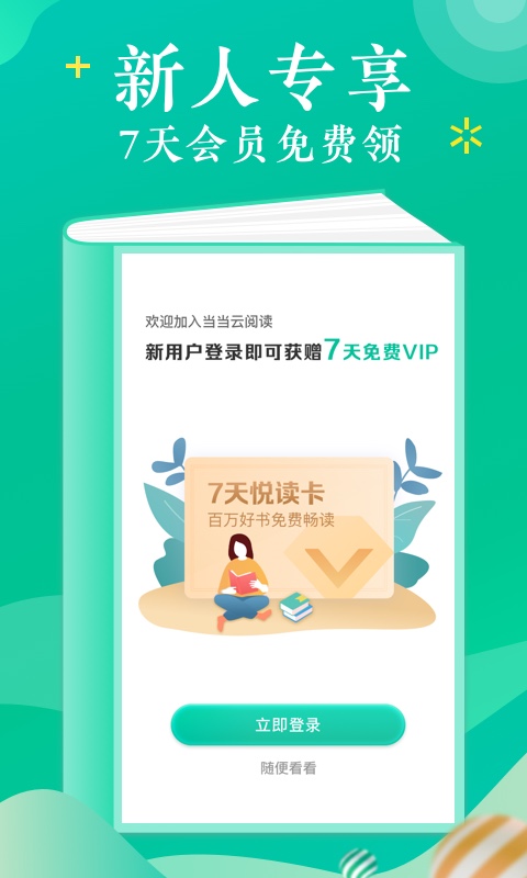 当当云阅读v7.0.8截图4