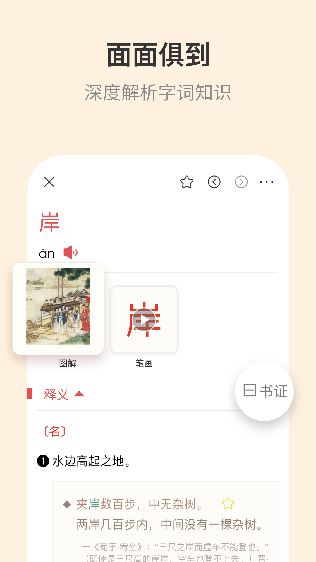 古代汉语词典v4.0.4截图4