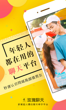 玫瑰約會(huì)同城交友截圖