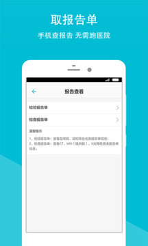山东省中医院应用截图4