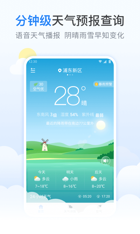 蚂蚁天气预报v1.0.0截图1