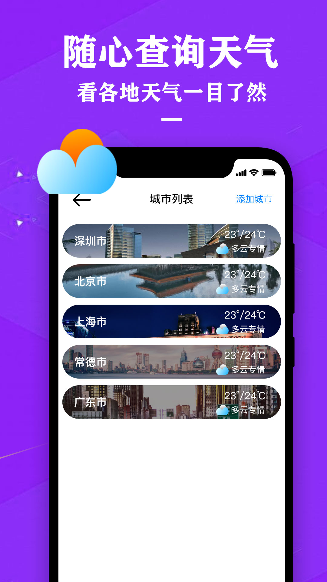 天气预报v1.5截图3