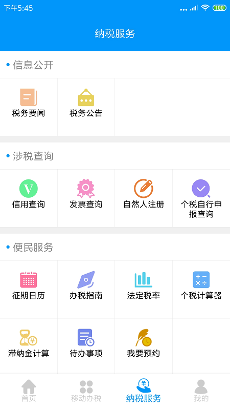 江西省电子税务局截图3