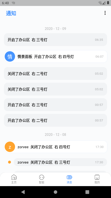 卓维管家截图4