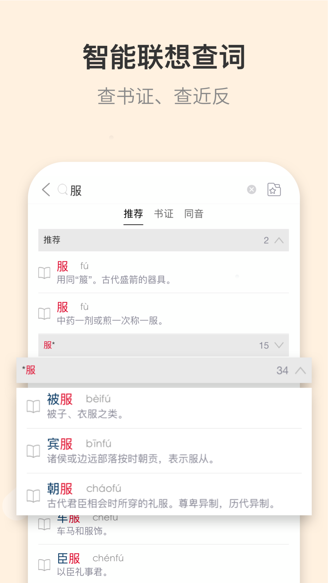 古代汉语词典v4.0.4截图3