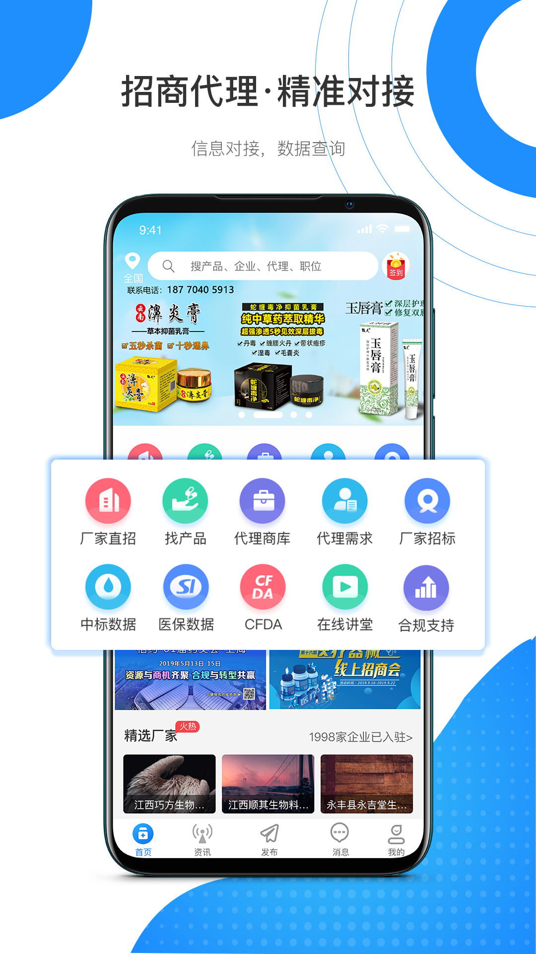 药代通v5.0.7截图1