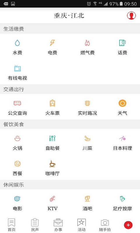 重庆江北v2.2.8截图1