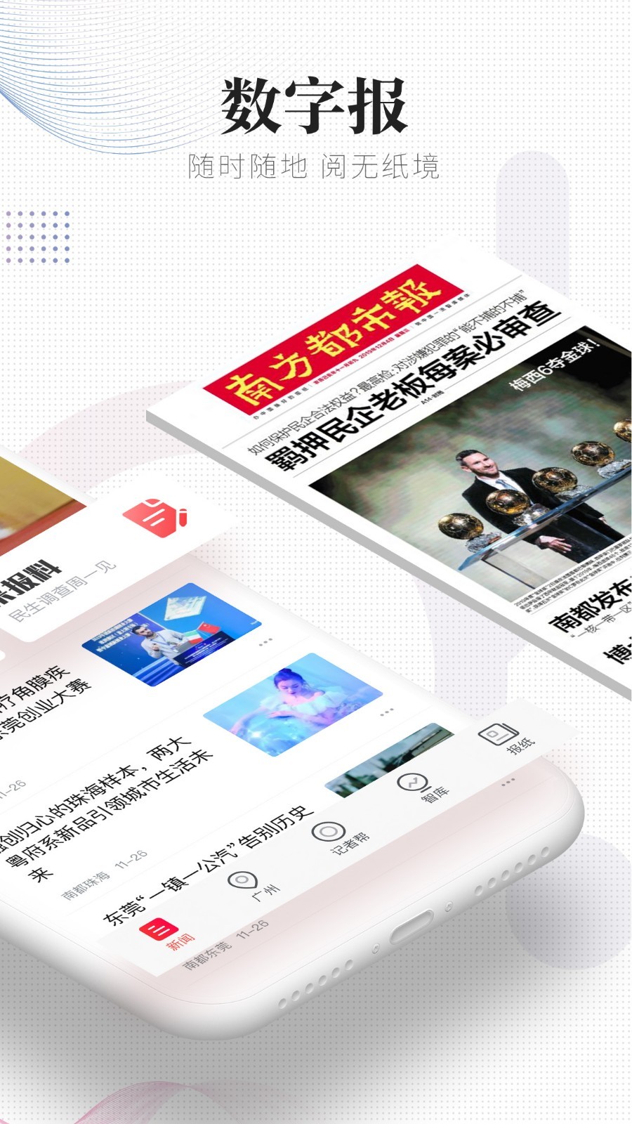 南方都市報截圖預(yù)覽