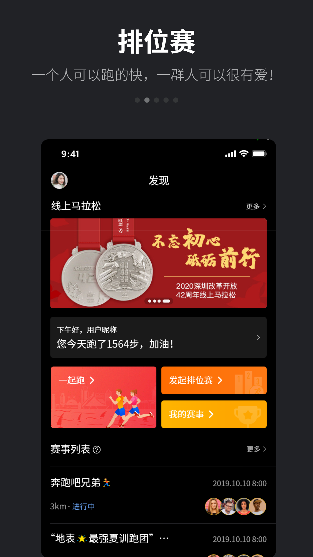 跑跑v4.4.5截图3