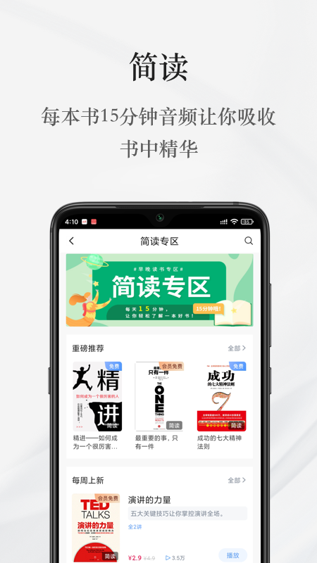 早晚读书v1.5.1截图4