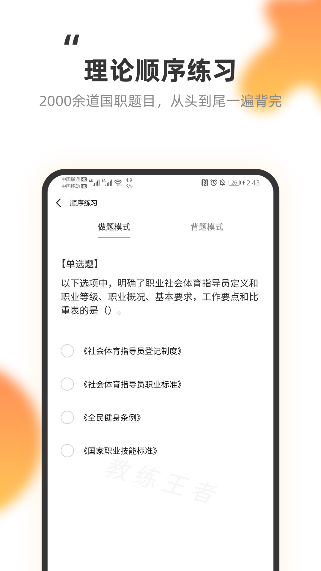 教练王者v1.4.6截图2