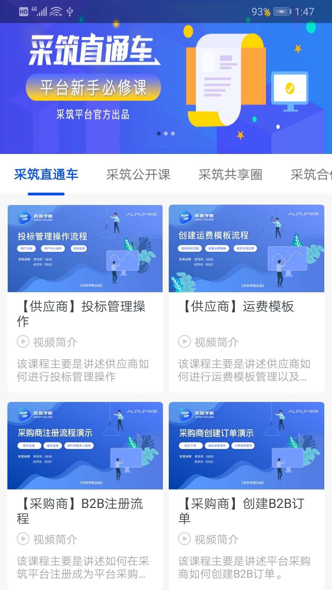 采筑商城截图4