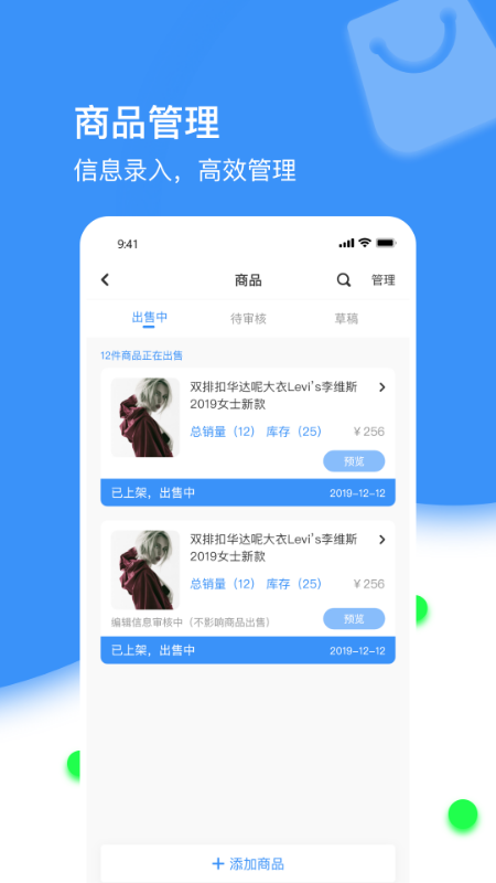 街逛商家版截图1