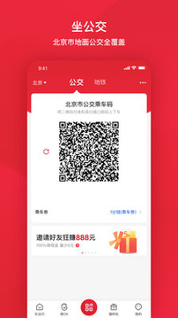 北京公交截圖