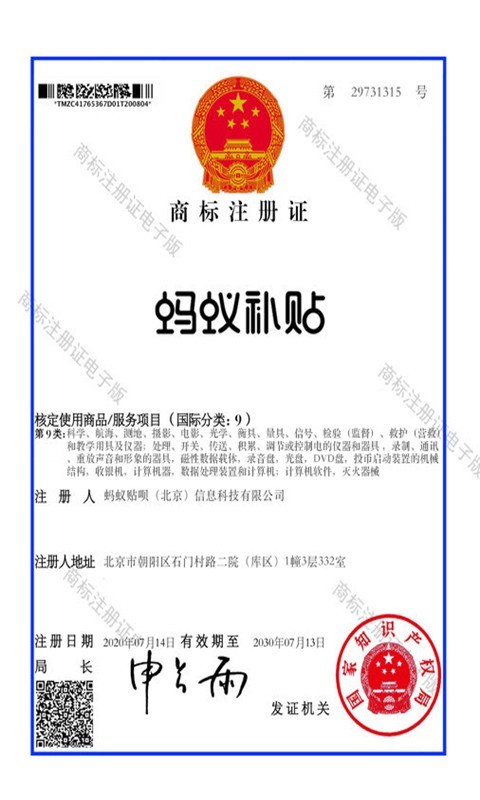 螞蟻補(bǔ)貼截圖預(yù)覽