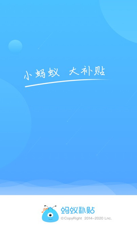 螞蟻補(bǔ)貼截圖預(yù)覽