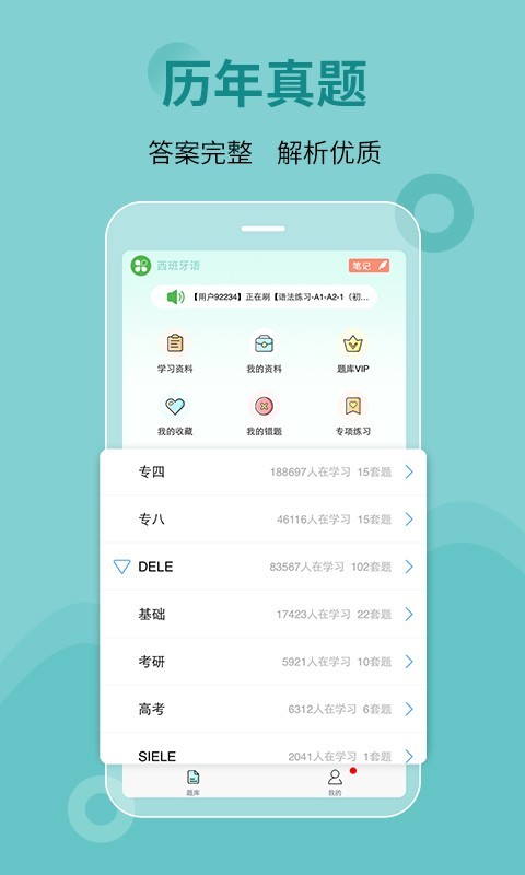 刷题宝典v1.5.5截图1