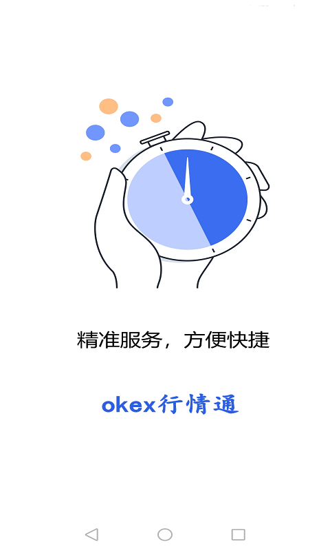 okex行情通截图2